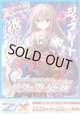 画像: 【未開封BOX】SD10 パーフェクト！世羅【ゼクス】