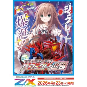 画像: ※予約商品　※4月23日発売【未開封BOX】SD10 パーフェクト！世羅【ゼクス】