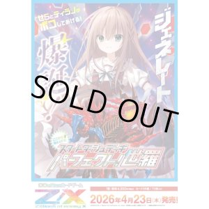 画像: 【未開封BOX】SD10 パーフェクト！世羅【ゼクス】