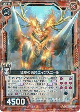 画像: 【ホログラム】猛撃の勇角エイクスニール