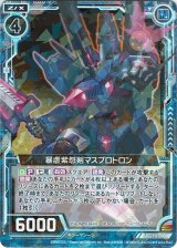 画像: 【ホログラム】暴虐紫怨剣マスプロトロン