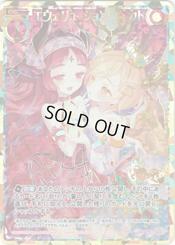 画像1: 【UR】エヴォリューション・コネクト (1)