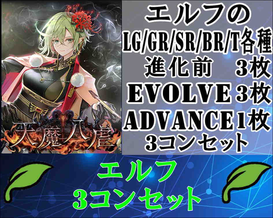 画像1: ※予約商品 3月27日発売【LG以下3コンセット】エルフ【天魔八虐】 (1)