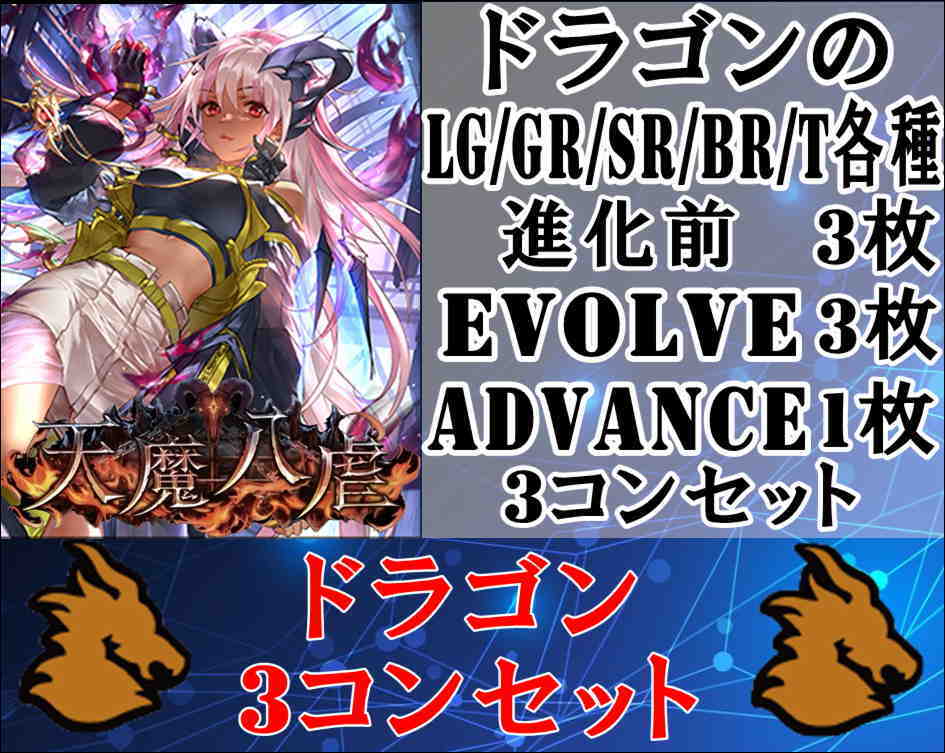 画像1: ※予約商品 3月27日発売【LG以下3コンセット】ドラゴン【天魔八虐】 (1)