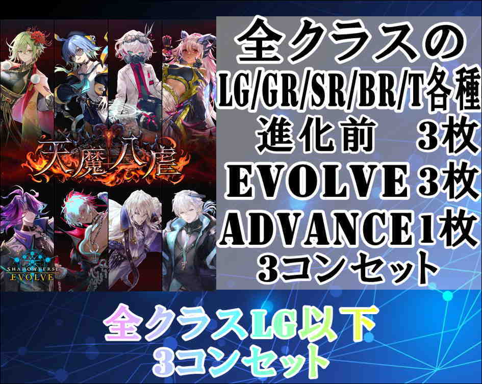 画像1: ※予約商品 3月27日発売【LG以下3コンセット】全クラス【天魔八虐】 (1)