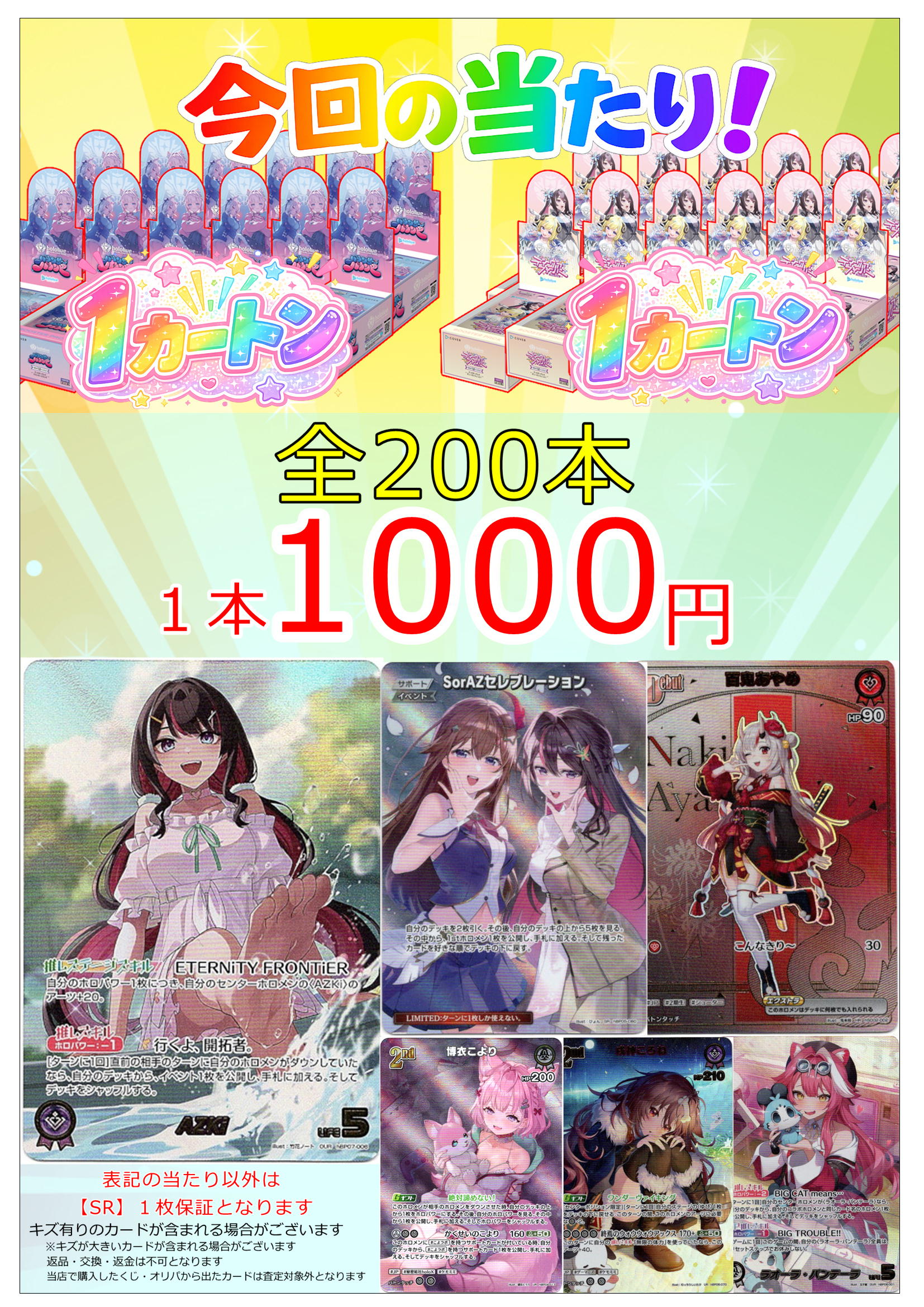 ホロカオリパ】アドのホロカオリパ 当たりはカートン！！【1本1000円