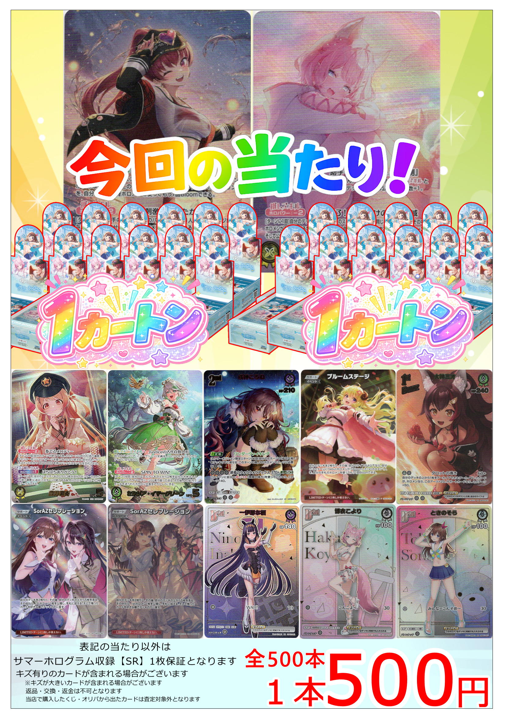 画像1: 【ホロカオリパ】アドのホロカオリパ〜夏〜　当たりはカートン！！【1本500円 全500本】 (1)