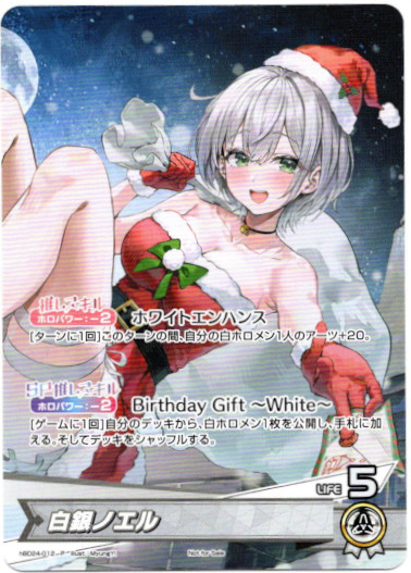 画像1: 【プロモ】白銀ノエル (1)