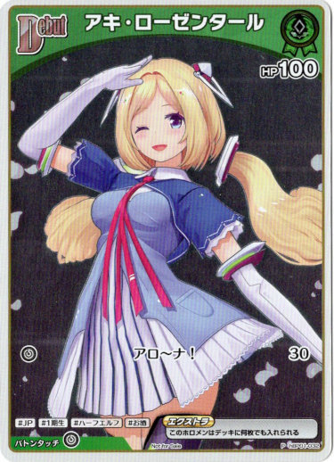 画像1: 【プロモ】アキ・ローゼンタール (1)