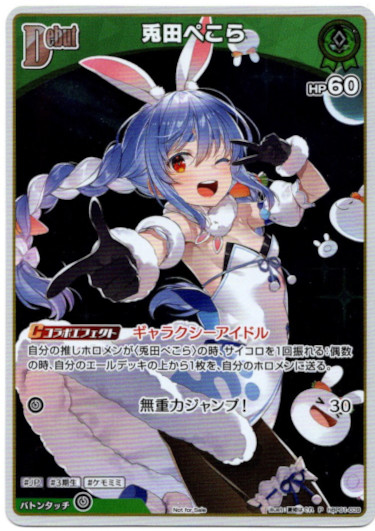 画像1: 【プロモ】兎田ぺこら (1)