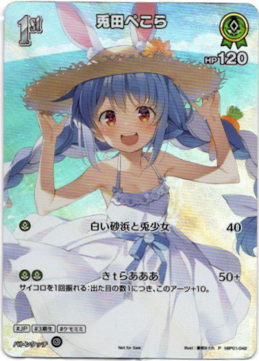 画像1: 【プロモ】兎田ぺこら (1)