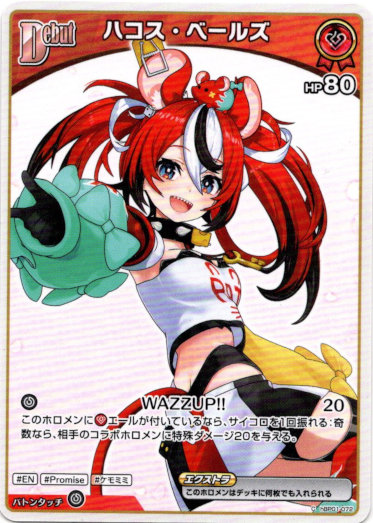 画像1: ハコス・ベールズ(BP06) (1)