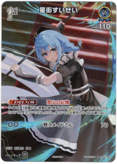 画像1: 【プロモ】星街すいせい (1)