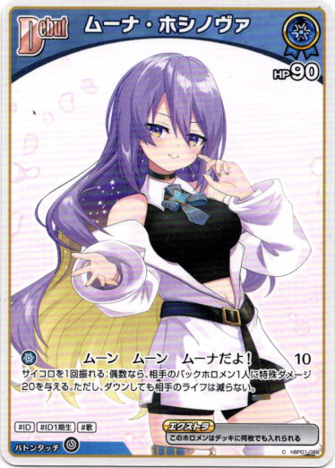 画像1: ムーナ・ホシノヴァ(BP06) (1)