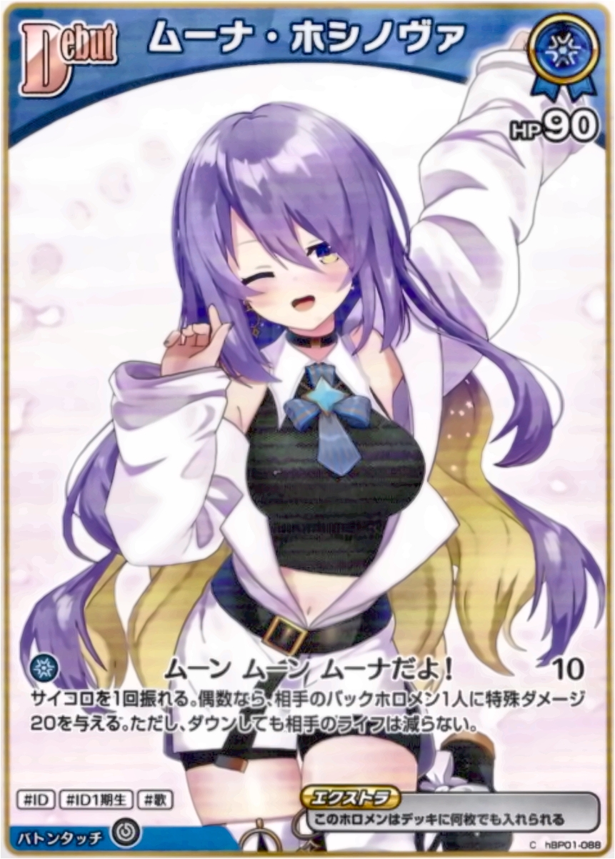 画像1: ムーナ・ホシノヴァ(BP09) (1)