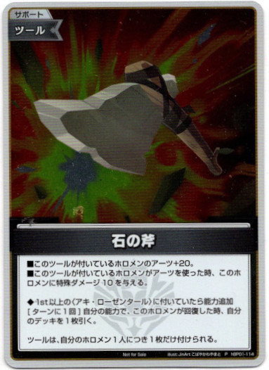 画像1: 【プロモ】石の斧 (1)