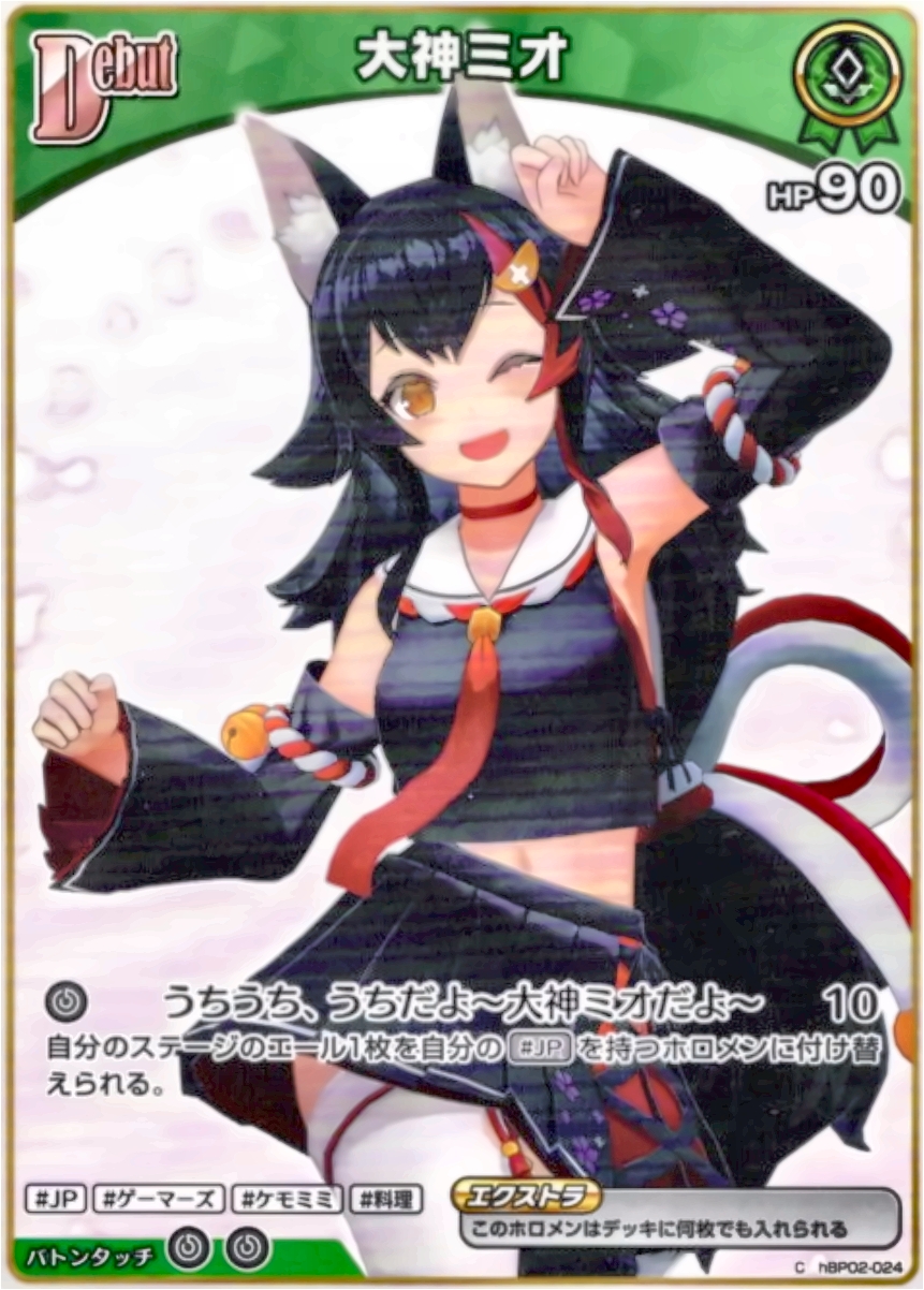 画像1: 大神ミオ(BP09) (1)