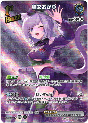 画像1: 【SR】猫又おかゆ (1)