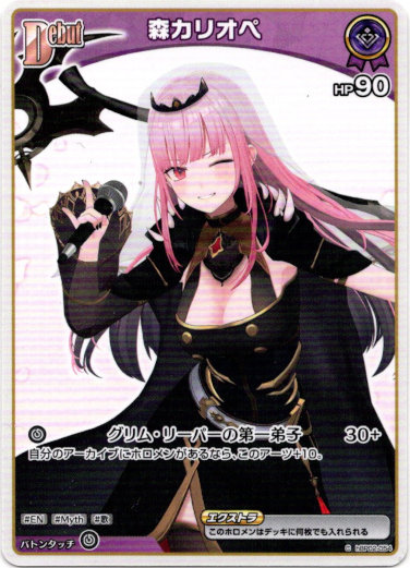 画像1: 森カリオペ(BP06) (1)