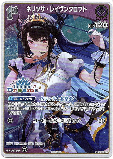 画像1: 【hololiveDreamsプロモ】ネリッサ・レイヴンクロフト (1)