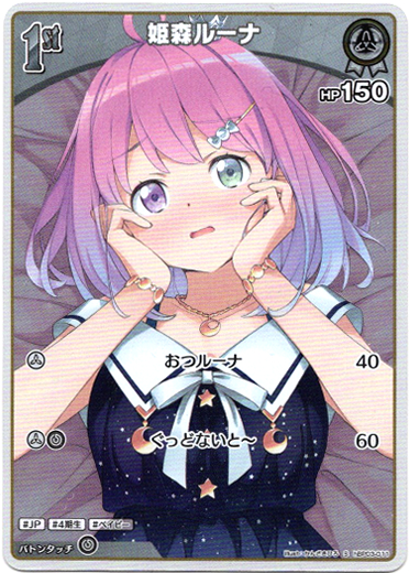 画像1: 【S】姫森ルーナ (1)