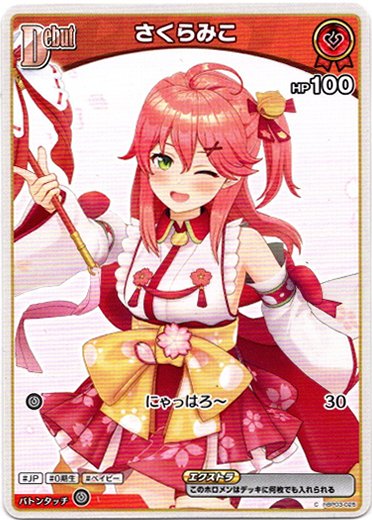 画像1: さくらみこ (1)