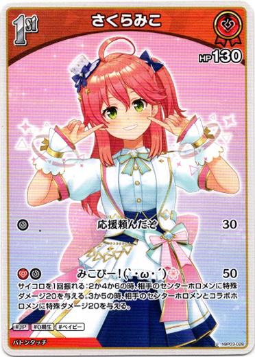 画像1: さくらみこ (1)