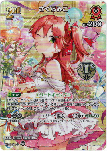 画像1: 【1st Anniversary プロモ】さくらみこ(illust:雪子) (1)