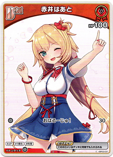 画像1: 赤井はあと (1)