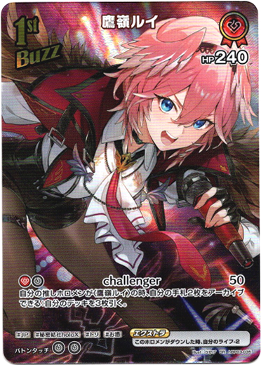 画像1: 【SR】鷹嶺ルイ (1)