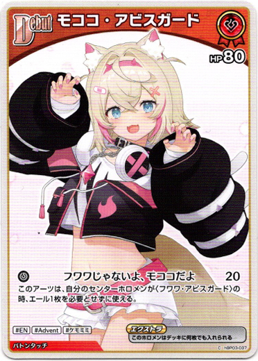 画像1: モココ・アビスガード (1)