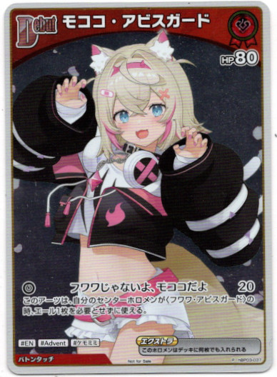 画像1: 【プロモ】モココ・アビスガード (1)