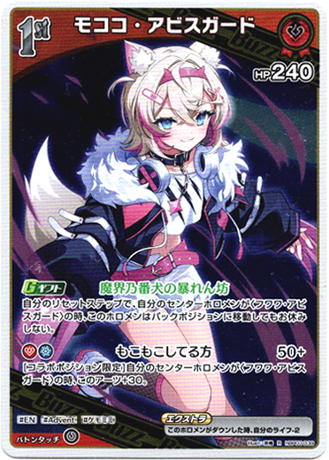 画像1: モココ・アビスガード (1)