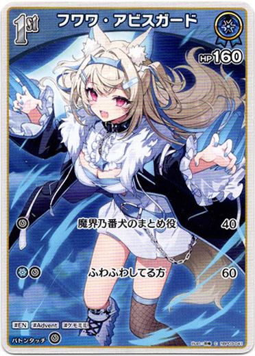 画像1: フワワ・アビスガード (1)