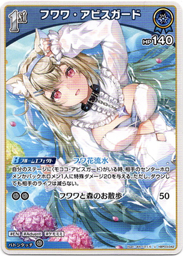 画像1: フワワ・アビスガード (1)