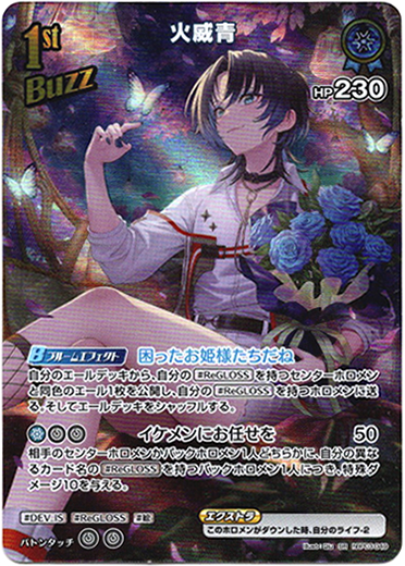 画像1: 【SR】火威青 (1)
