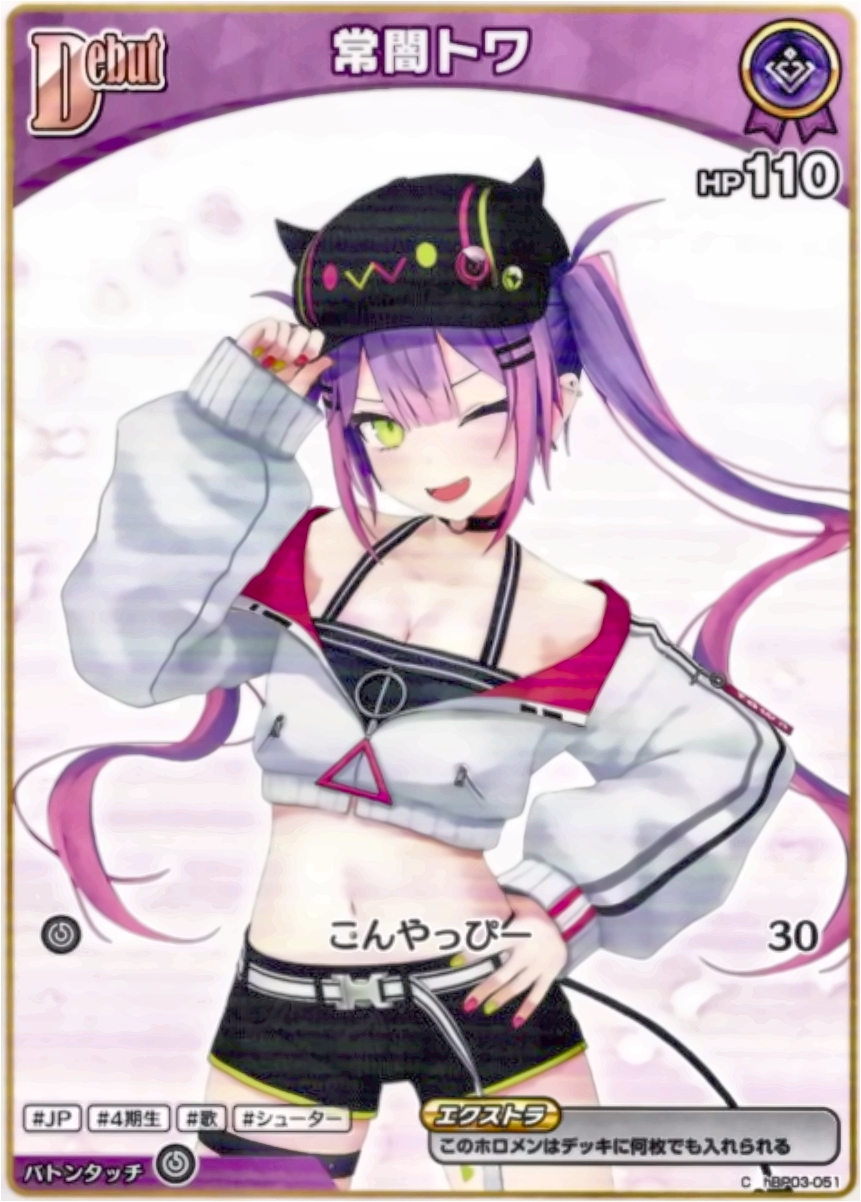画像1: 常闇トワ(BP09) (1)