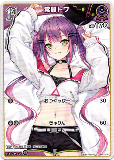 画像1: 常闇トワ (1)