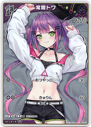 画像1: 【S】常闇トワ (1)
