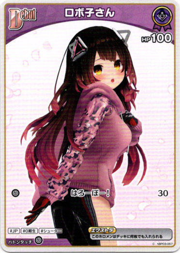 画像1: ロボ子さん(BP06) (1)