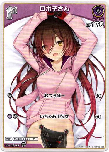 画像1: ロボ子さん (1)