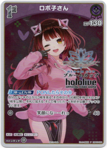 画像1: 【ブルームカッププロモ】ロボ子さん(illust:兎未枝) (1)
