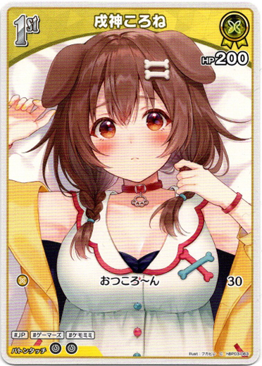 画像1: 戌神ころね (1)