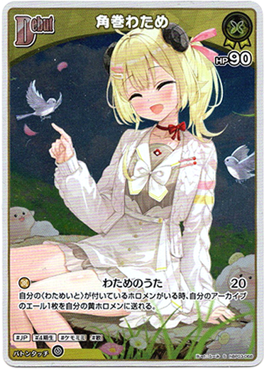 画像1: 【S】角巻わため (1)