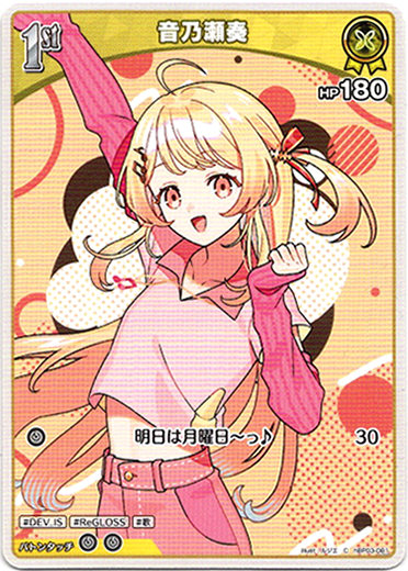 画像1: 音乃瀬奏 (1)
