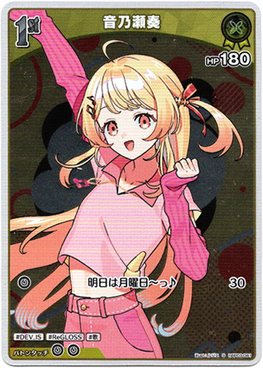 画像1: 【S】音乃瀬奏 (1)