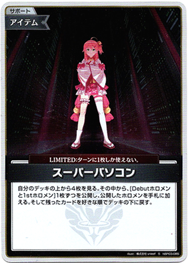 画像1: 【S】スーパーパソコン (1)