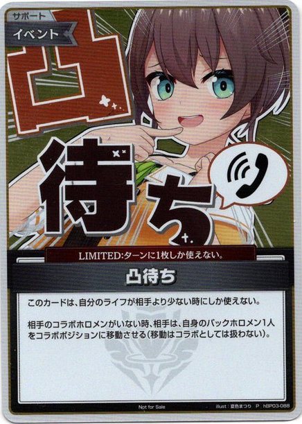 凸待ち　ホロカ　ホロライブ　プロモ　夏色まつり プロモ】凸待ち(illust:夏色まつり) - TCG通販アドバンテージ2号店