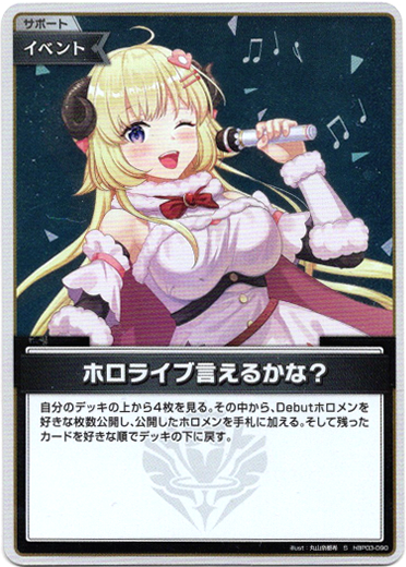 画像1: 【S】ホロライブ言えるかな？ (1)