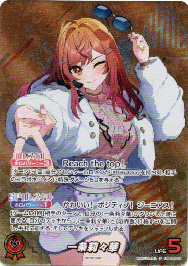 画像1: 【プロモ】一条莉々華(illust:はまなし) (1)